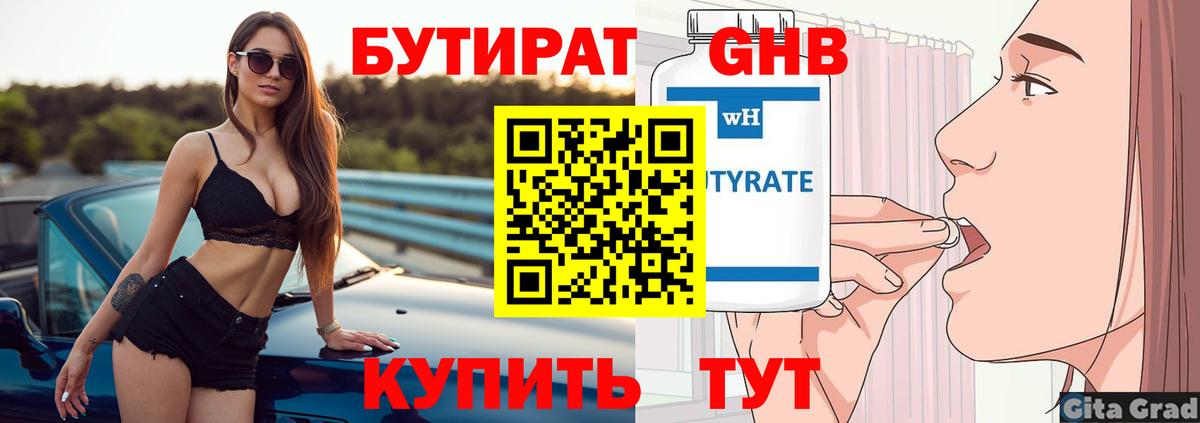 БУТИРАТ BDO Лабинск