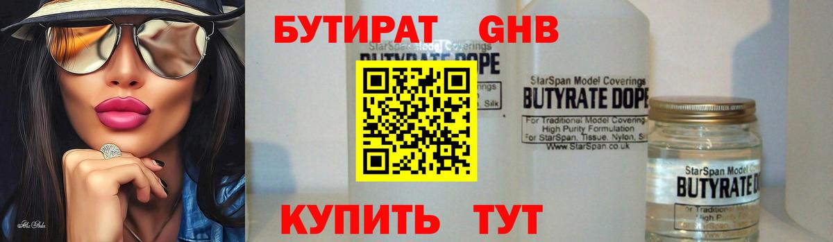 Лабинск  БУТИРАТ жидкий экстази  Вход с VPN 