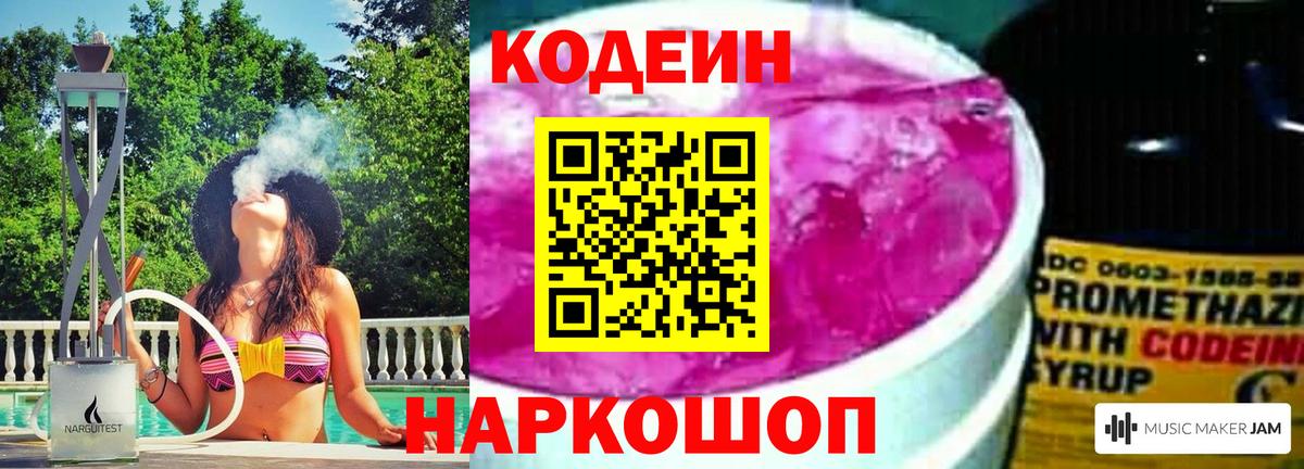 Кодеин напиток Lean (лин)  Кодеин Purple Drank  Лабинск  сколько стоит  Вход с VPN 