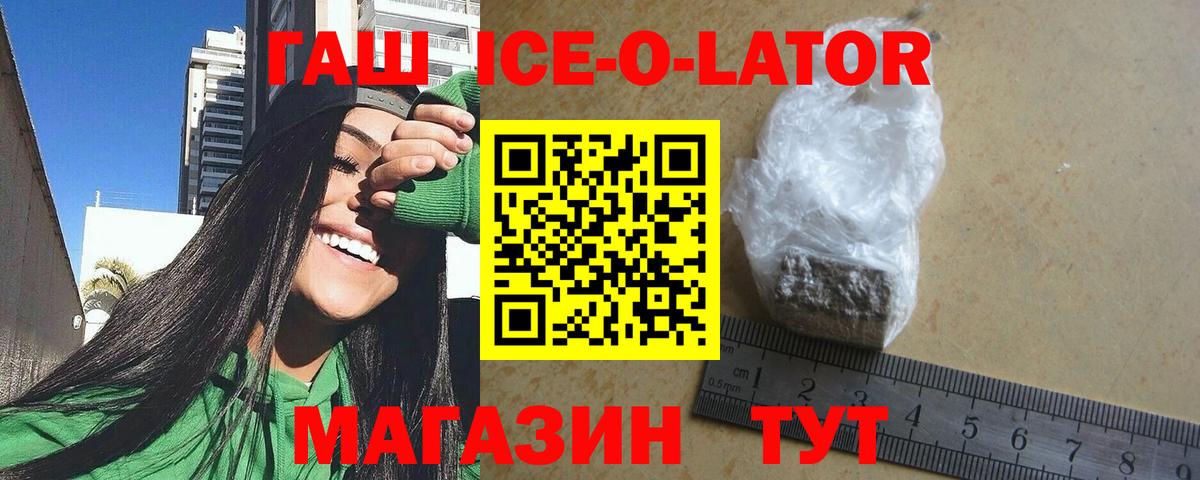 ГАШИШ Ice-O-Lator Лабинск
