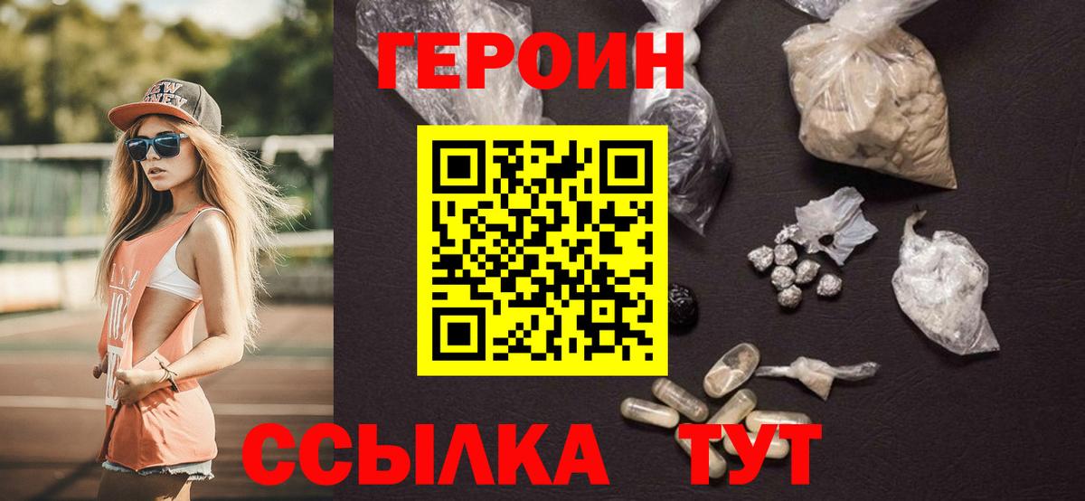 Лабинск  ГЕРОИН герыч  Вход с VPN 