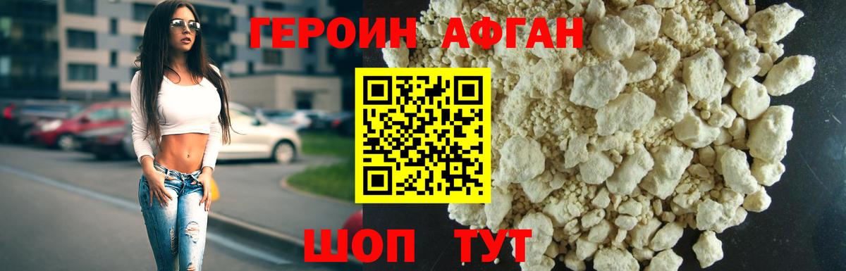 ГЕРОИН белый Лабинск
