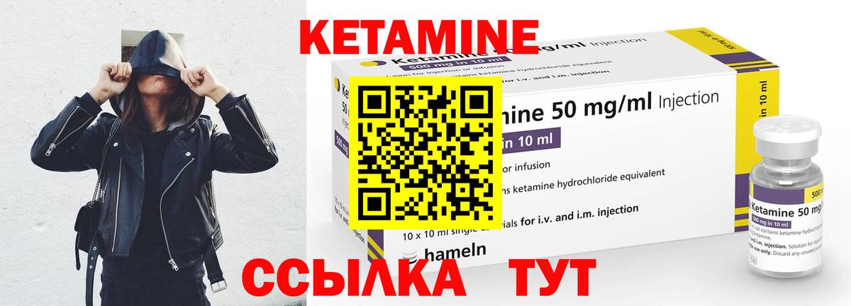 КЕТАМИН ketamine Лабинск