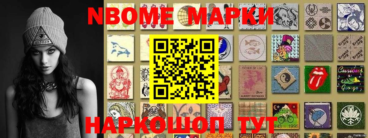 Марки N-bome 1,5мг Лабинск